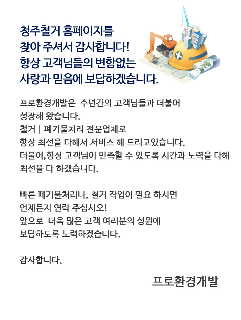 청주폐기물