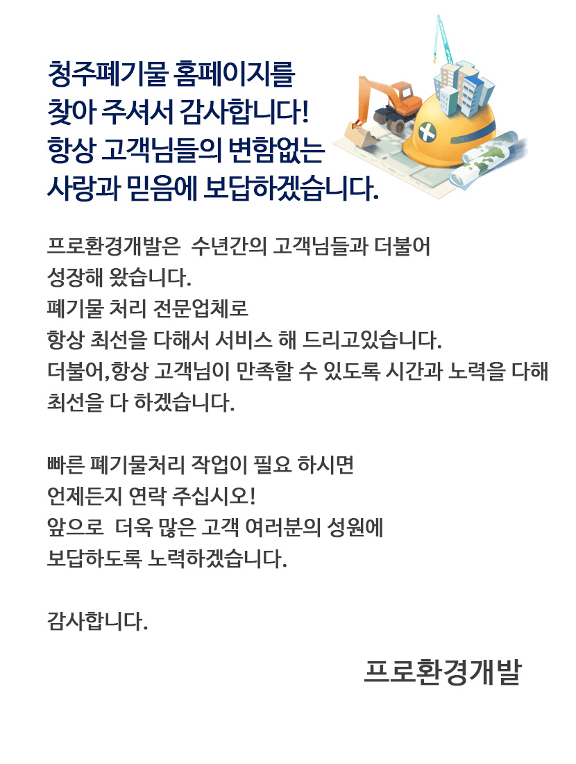 청주폐기물